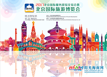 北京国際旅遊博覧会