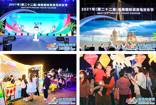 【左上】2021年海南国際旅遊島歓楽節開幕宣言 【右上】開幕式のオープニングパフォーマンス 【下2点】ココナッツ島ハッピーカーニバル