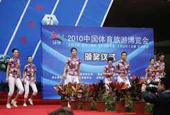 中国体育旅遊博覧会