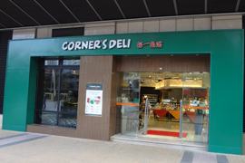コーナーズ・デリ海口京華城店　CORNER'S DELI